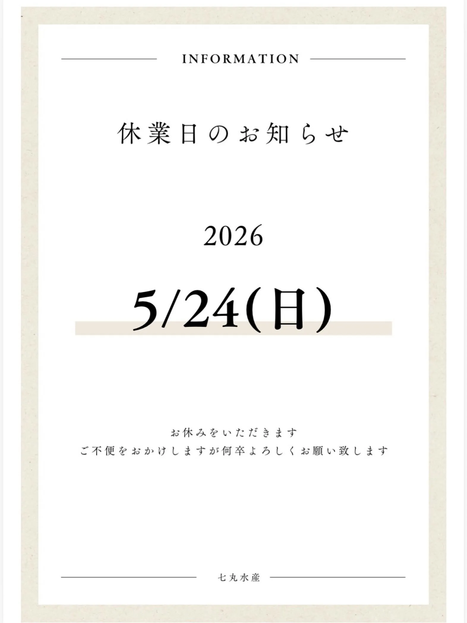 本日、お休みとなっておりますので、お間違いないよう、よろしく...